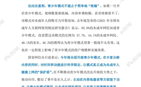 2023.4.3青少年模式（标注版）_2026考公资料_（10）粉笔_2025粉笔国考省考980（课＋笔记）_粉笔980（25多省）_1、粉笔时政_2、F晨读时政_2023年_04月