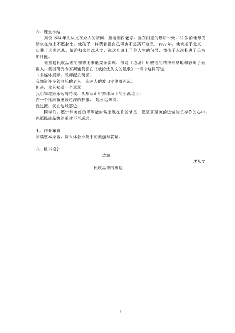 05.2《边城》教学设计_4-教培资料-26年最新资料-同步更新_初中高中教资_03科三专项（进去保存报考的学科即可）_02科三专项（笔记真题思维导图教学设计版本二）_03语文教案