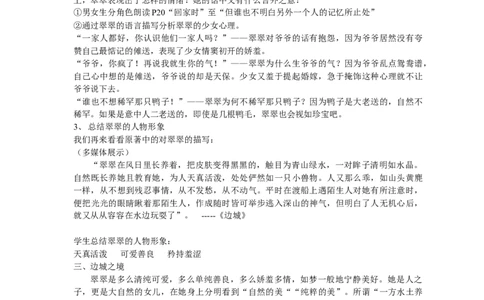 05.2《边城》教学设计_4-教培资料-26年最新资料-同步更新_初中高中教资_03科三专项（进去保存报考的学科即可）_02科三专项（笔记真题思维导图教学设计版本二）_03语文教案