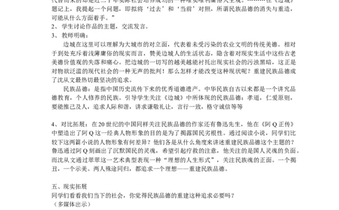 05.2《边城》教学设计_4-教培资料-26年最新资料-同步更新_初中高中教资_03科三专项（进去保存报考的学科即可）_02科三专项（笔记真题思维导图教学设计版本二）_03语文教案