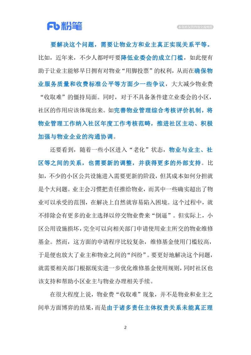 2023.11.5破解物业收费难题（标注版）_2026考公资料_（10）粉笔_2025粉笔国考省考980（课＋笔记）_粉笔980（25多省）_1、粉笔时政_2、F晨读时政_2023年_11月