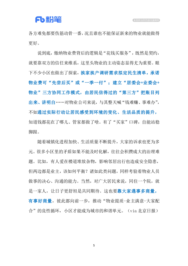 2023.11.5破解物业收费难题（标注版）_2026考公资料_（10）粉笔_2025粉笔国考省考980（课＋笔记）_粉笔980（25多省）_1、粉笔时政_2、F晨读时政_2023年_11月