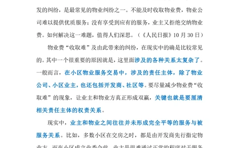 2023.11.5破解物业收费难题（标注版）_2026考公资料_（10）粉笔_2025粉笔国考省考980（课＋笔记）_粉笔980（25多省）_1、粉笔时政_2、F晨读时政_2023年_11月