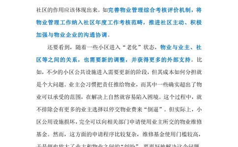 2023.11.5破解物业收费难题（标注版）_2026考公资料_（10）粉笔_2025粉笔国考省考980（课＋笔记）_粉笔980（25多省）_1、粉笔时政_2、F晨读时政_2023年_11月