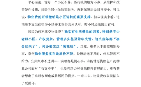 2023.11.5破解物业收费难题（标注版）_2026考公资料_（10）粉笔_2025粉笔国考省考980（课＋笔记）_粉笔980（25多省）_1、粉笔时政_2、F晨读时政_2023年_11月