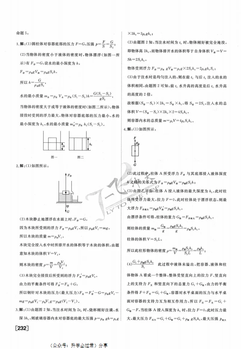 一飞冲天-中考专项精品试题分类-物理参考答案_《一飞冲天-中考专项》2026版_一飞冲天-中考专项精品试题分类（2024版）