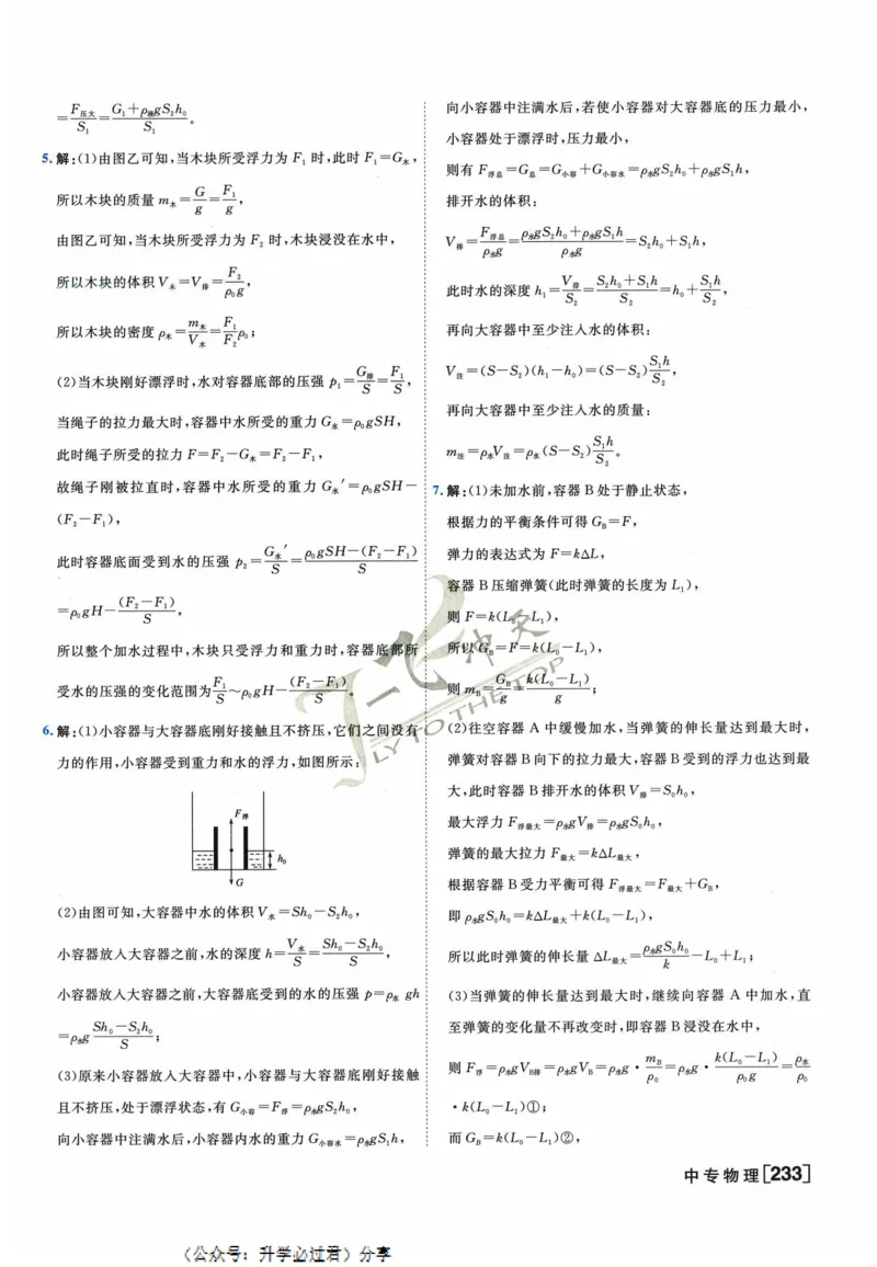 一飞冲天-中考专项精品试题分类-物理参考答案_《一飞冲天-中考专项》2026版_一飞冲天-中考专项精品试题分类（2024版）