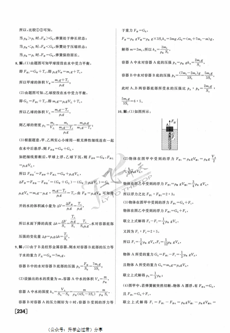 一飞冲天-中考专项精品试题分类-物理参考答案_《一飞冲天-中考专项》2026版_一飞冲天-中考专项精品试题分类（2024版）