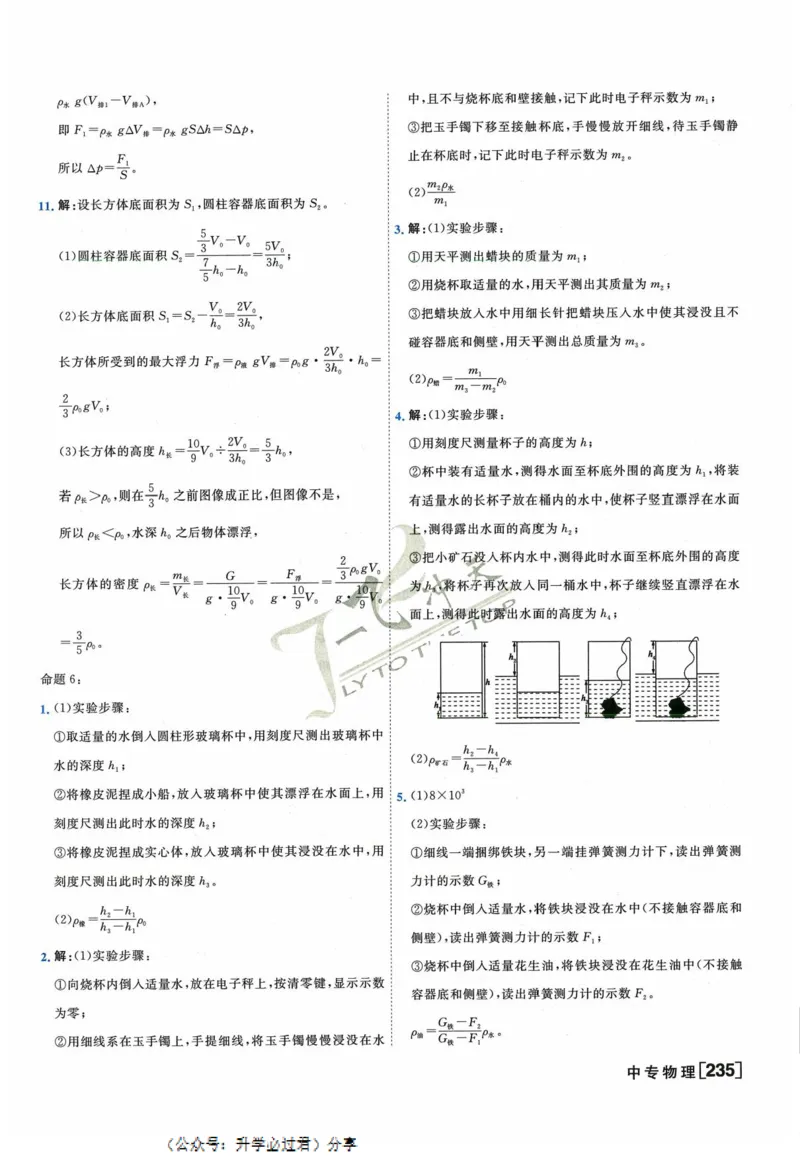 一飞冲天-中考专项精品试题分类-物理参考答案_《一飞冲天-中考专项》2026版_一飞冲天-中考专项精品试题分类（2024版）