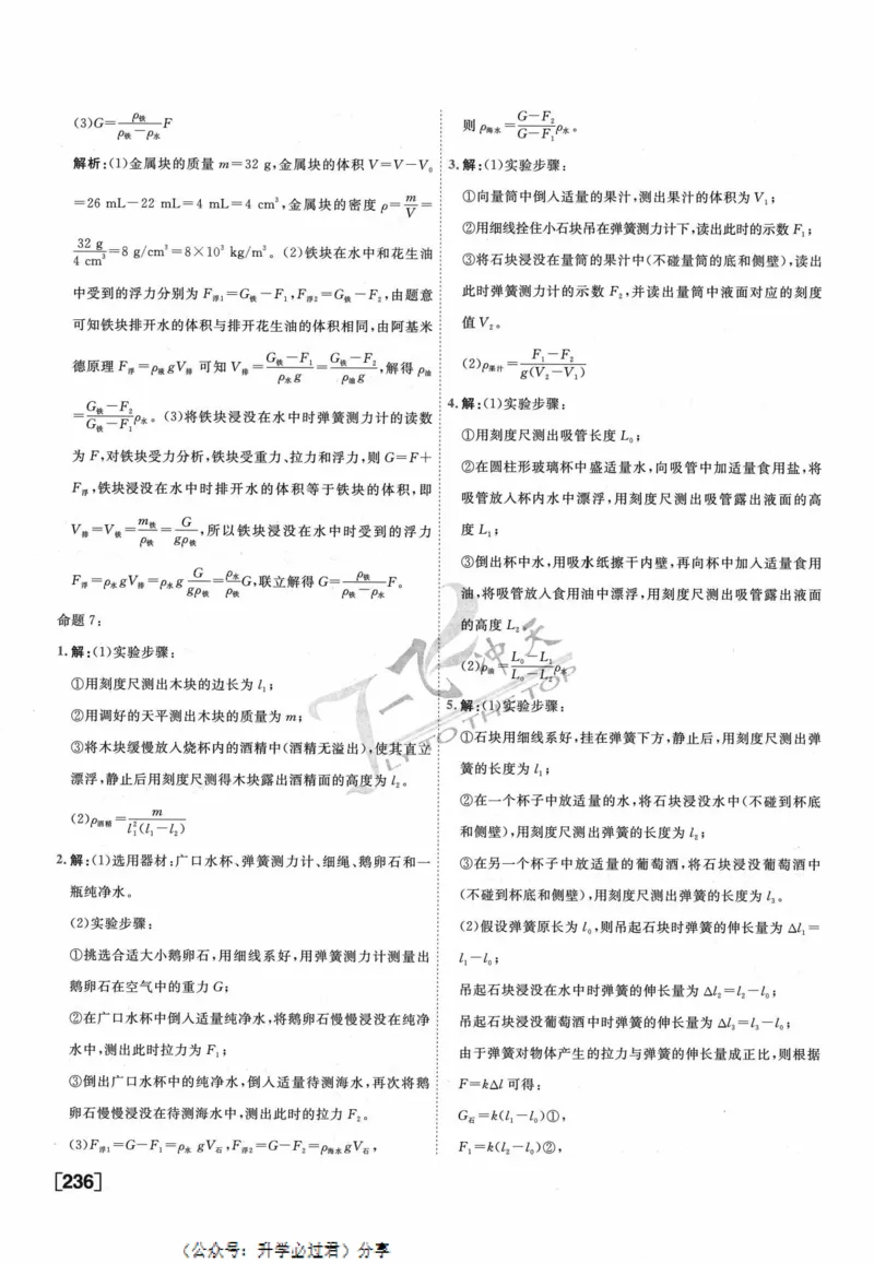一飞冲天-中考专项精品试题分类-物理参考答案_《一飞冲天-中考专项》2026版_一飞冲天-中考专项精品试题分类（2024版）