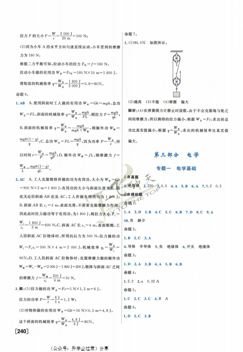 一飞冲天-中考专项精品试题分类-物理参考答案_《一飞冲天-中考专项》2026版_一飞冲天-中考专项精品试题分类（2024版）