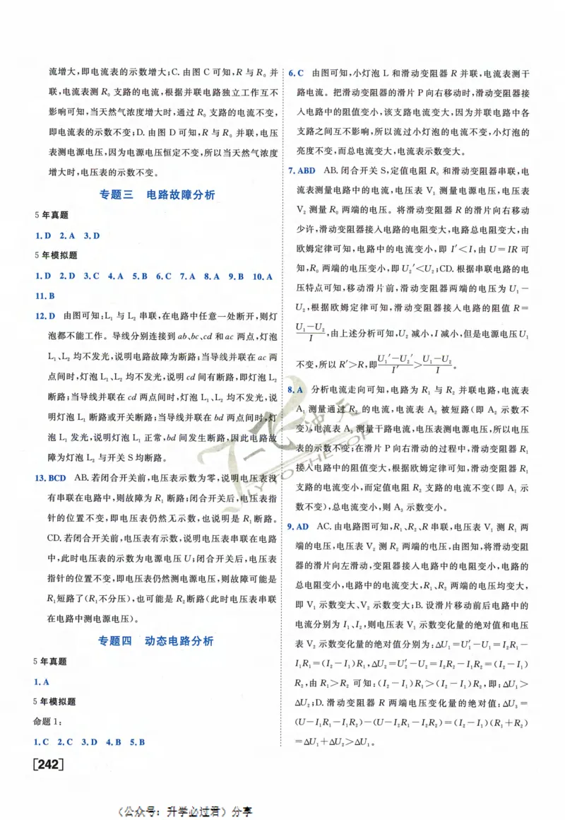 一飞冲天-中考专项精品试题分类-物理参考答案_《一飞冲天-中考专项》2026版_一飞冲天-中考专项精品试题分类（2024版）