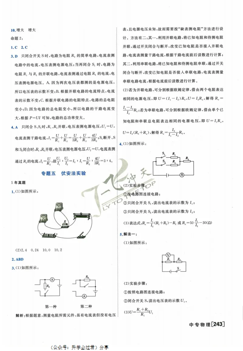 一飞冲天-中考专项精品试题分类-物理参考答案_《一飞冲天-中考专项》2026版_一飞冲天-中考专项精品试题分类（2024版）