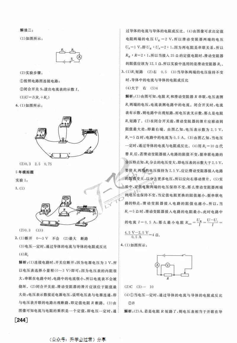一飞冲天-中考专项精品试题分类-物理参考答案_《一飞冲天-中考专项》2026版_一飞冲天-中考专项精品试题分类（2024版）