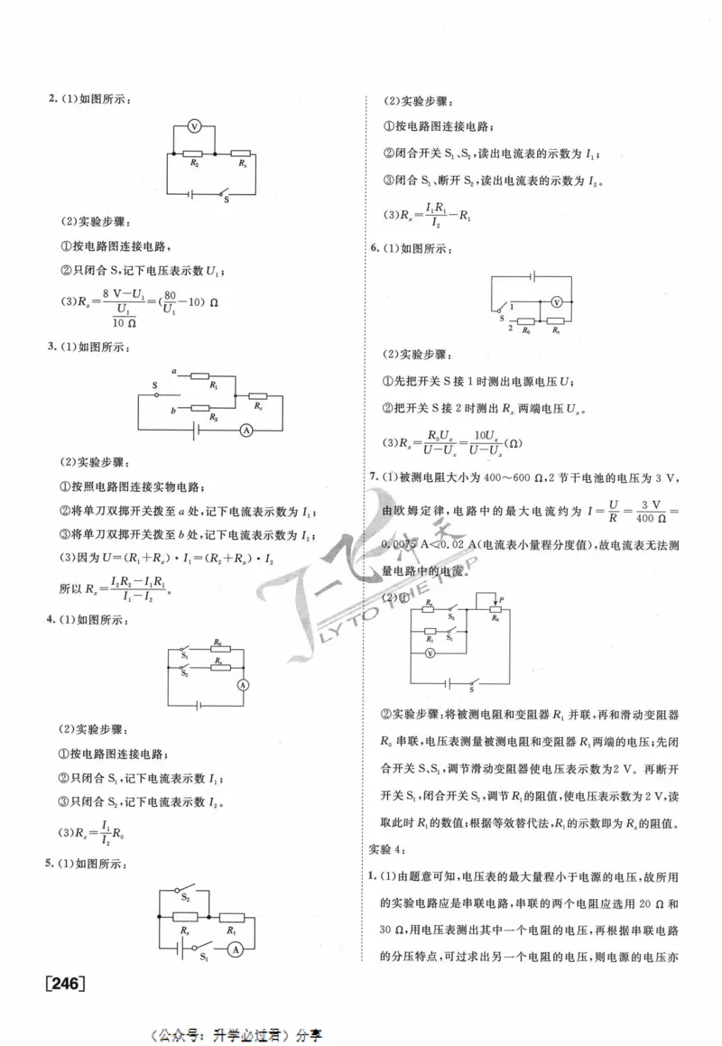 一飞冲天-中考专项精品试题分类-物理参考答案_《一飞冲天-中考专项》2026版_一飞冲天-中考专项精品试题分类（2024版）