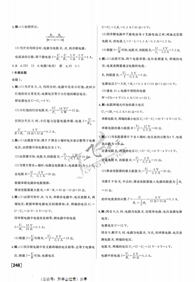 一飞冲天-中考专项精品试题分类-物理参考答案_《一飞冲天-中考专项》2026版_一飞冲天-中考专项精品试题分类（2024版）