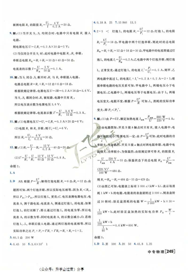 一飞冲天-中考专项精品试题分类-物理参考答案_《一飞冲天-中考专项》2026版_一飞冲天-中考专项精品试题分类（2024版）