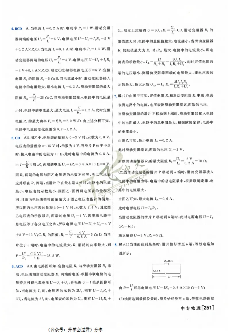 一飞冲天-中考专项精品试题分类-物理参考答案_《一飞冲天-中考专项》2026版_一飞冲天-中考专项精品试题分类（2024版）