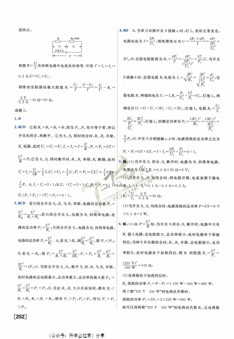 一飞冲天-中考专项精品试题分类-物理参考答案_《一飞冲天-中考专项》2026版_一飞冲天-中考专项精品试题分类（2024版）