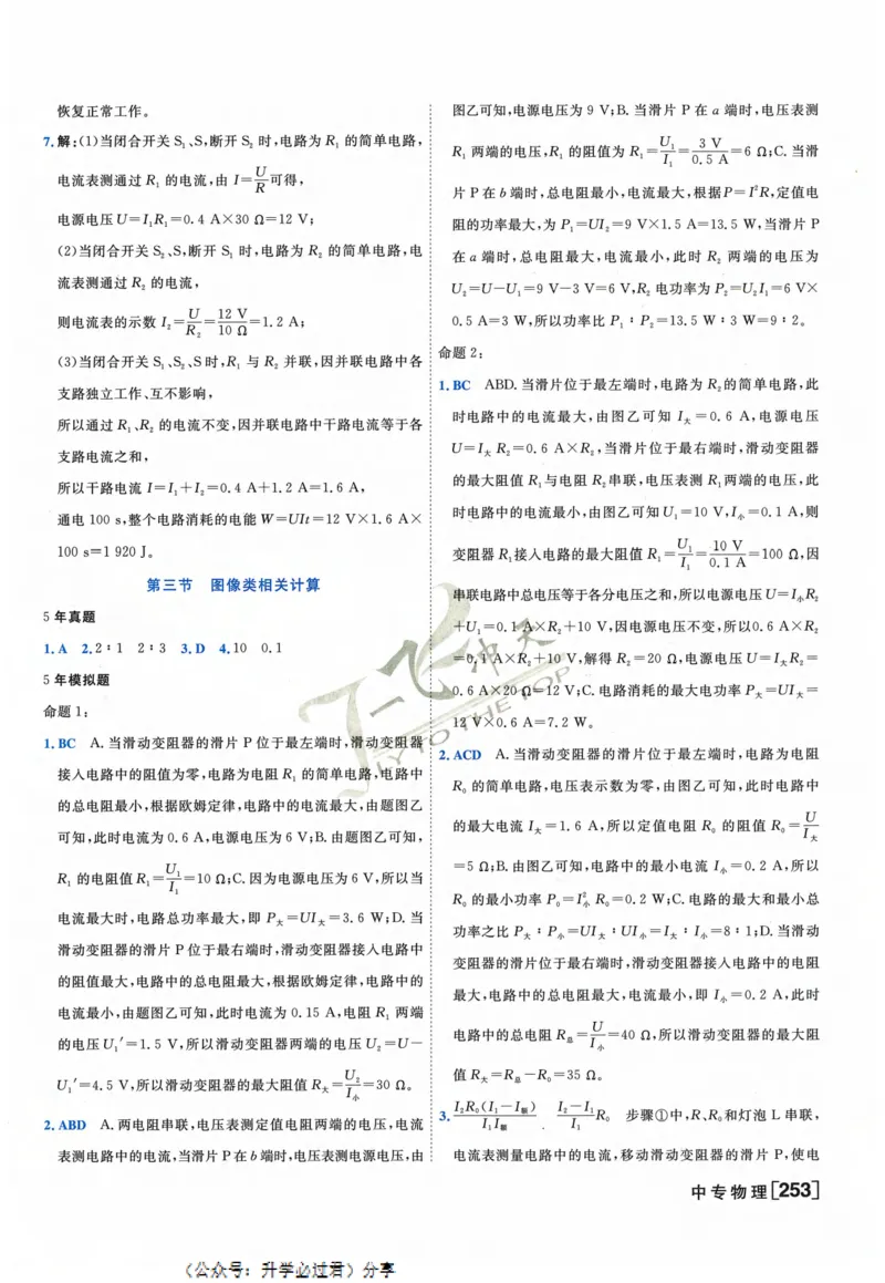 一飞冲天-中考专项精品试题分类-物理参考答案_《一飞冲天-中考专项》2026版_一飞冲天-中考专项精品试题分类（2024版）