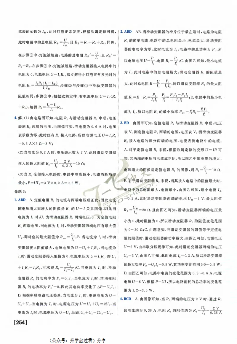 一飞冲天-中考专项精品试题分类-物理参考答案_《一飞冲天-中考专项》2026版_一飞冲天-中考专项精品试题分类（2024版）