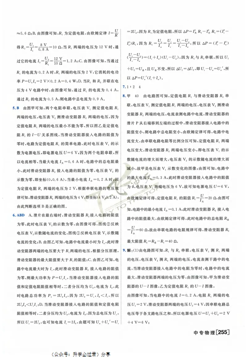 一飞冲天-中考专项精品试题分类-物理参考答案_《一飞冲天-中考专项》2026版_一飞冲天-中考专项精品试题分类（2024版）