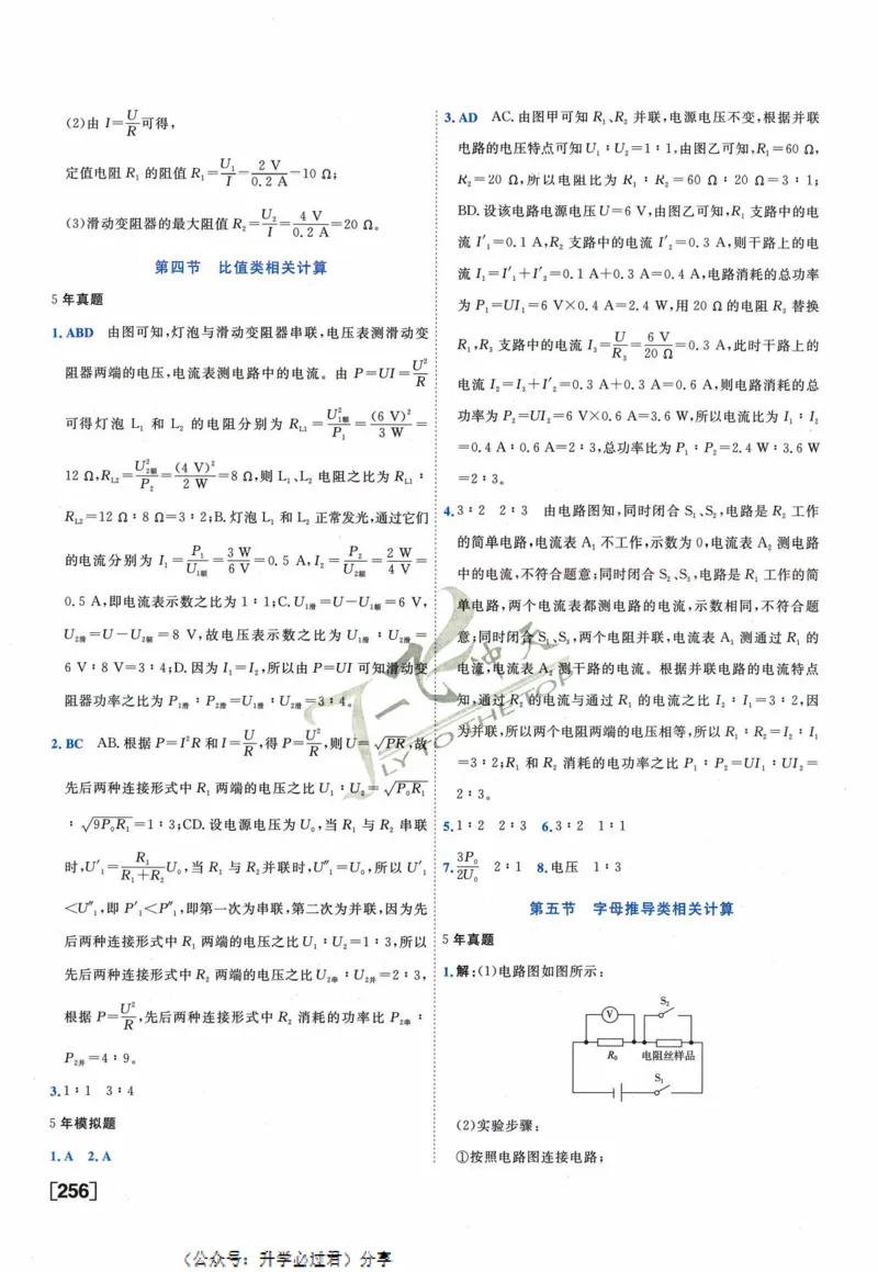一飞冲天-中考专项精品试题分类-物理参考答案_《一飞冲天-中考专项》2026版_一飞冲天-中考专项精品试题分类（2024版）