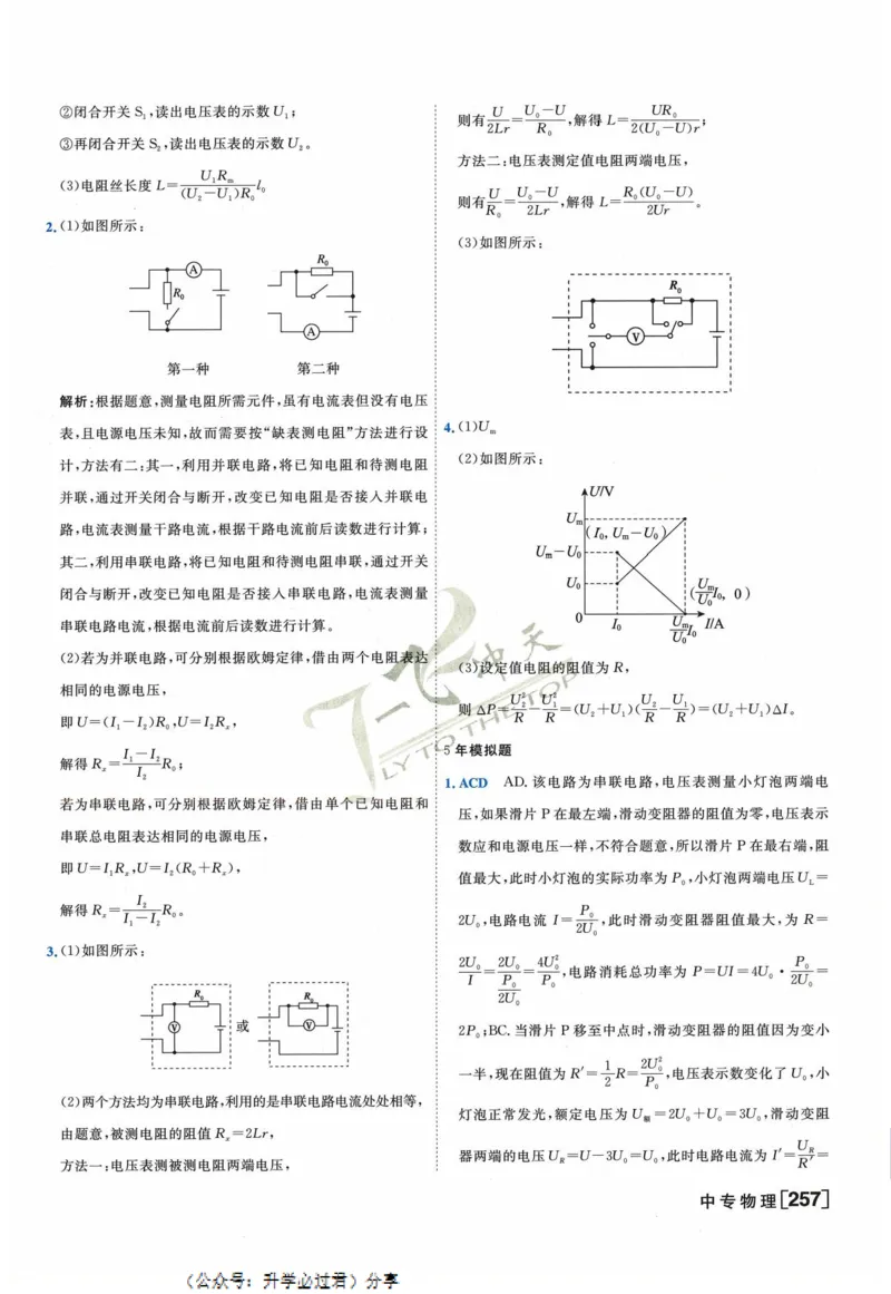 一飞冲天-中考专项精品试题分类-物理参考答案_《一飞冲天-中考专项》2026版_一飞冲天-中考专项精品试题分类（2024版）