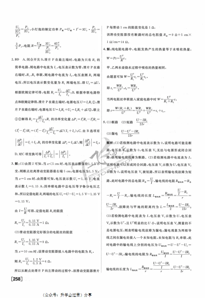 一飞冲天-中考专项精品试题分类-物理参考答案_《一飞冲天-中考专项》2026版_一飞冲天-中考专项精品试题分类（2024版）