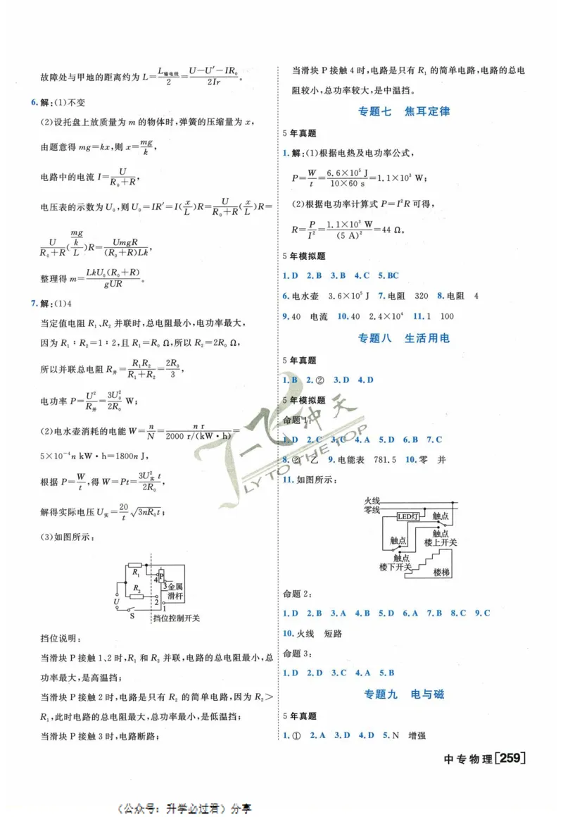 一飞冲天-中考专项精品试题分类-物理参考答案_《一飞冲天-中考专项》2026版_一飞冲天-中考专项精品试题分类（2024版）