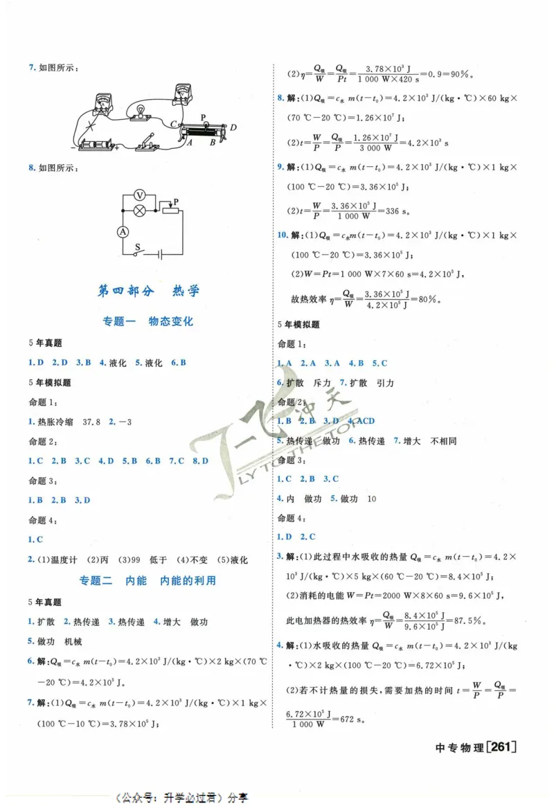 一飞冲天-中考专项精品试题分类-物理参考答案_《一飞冲天-中考专项》2026版_一飞冲天-中考专项精品试题分类（2024版）