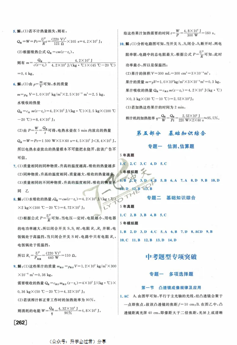 一飞冲天-中考专项精品试题分类-物理参考答案_《一飞冲天-中考专项》2026版_一飞冲天-中考专项精品试题分类（2024版）