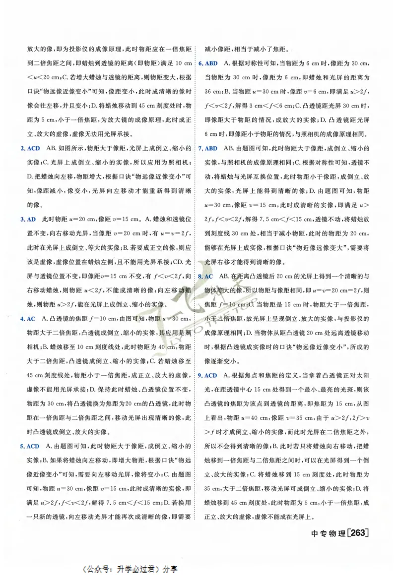 一飞冲天-中考专项精品试题分类-物理参考答案_《一飞冲天-中考专项》2026版_一飞冲天-中考专项精品试题分类（2024版）