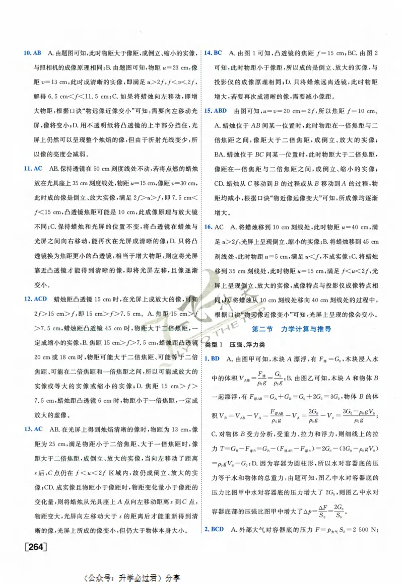 一飞冲天-中考专项精品试题分类-物理参考答案_《一飞冲天-中考专项》2026版_一飞冲天-中考专项精品试题分类（2024版）