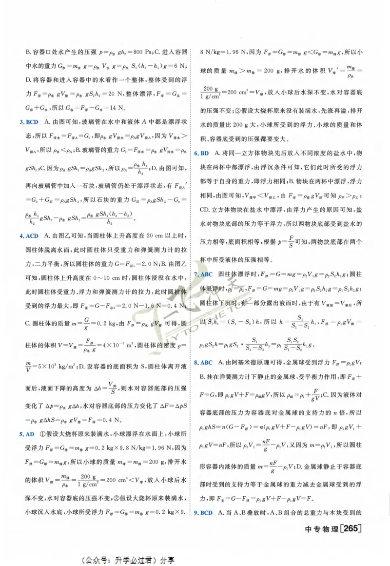一飞冲天-中考专项精品试题分类-物理参考答案_《一飞冲天-中考专项》2026版_一飞冲天-中考专项精品试题分类（2024版）