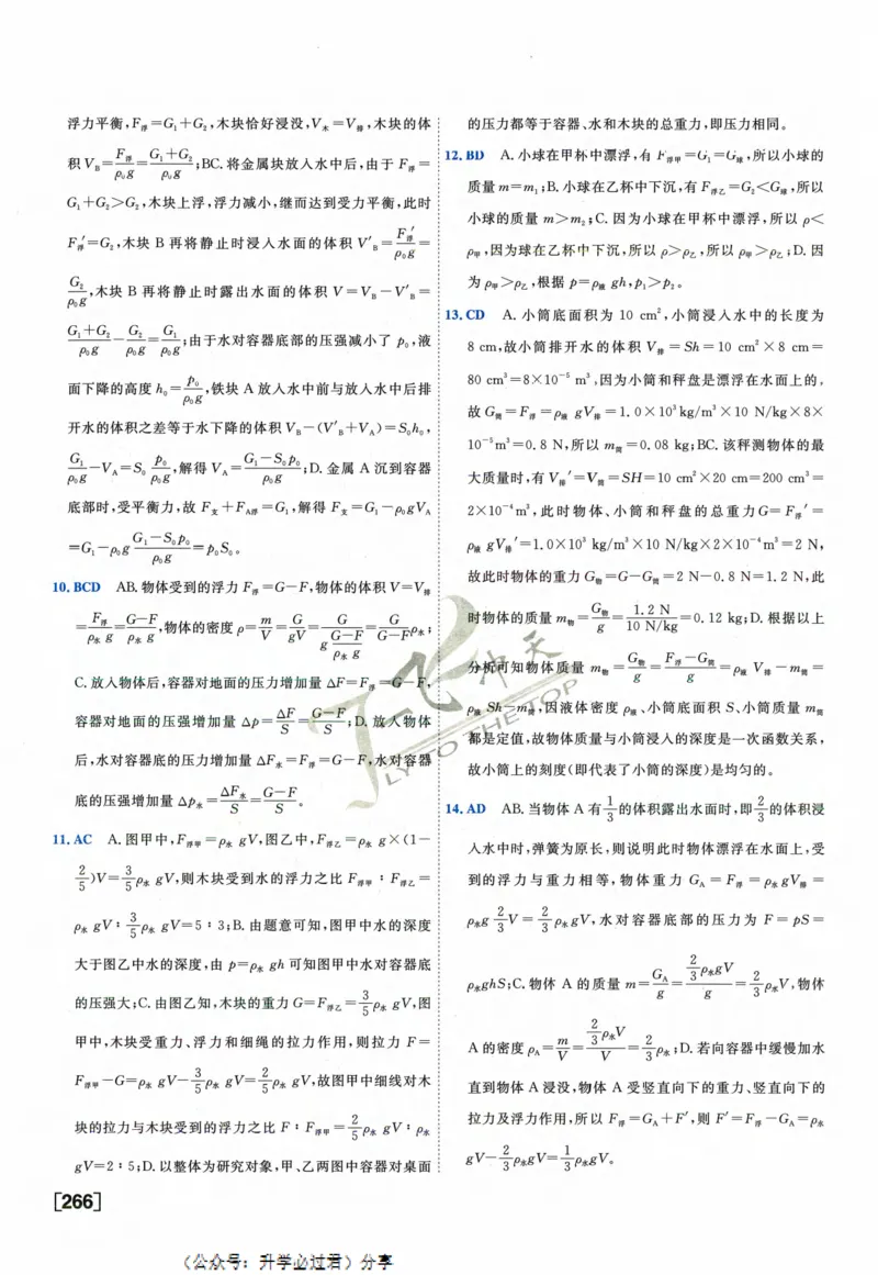 一飞冲天-中考专项精品试题分类-物理参考答案_《一飞冲天-中考专项》2026版_一飞冲天-中考专项精品试题分类（2024版）
