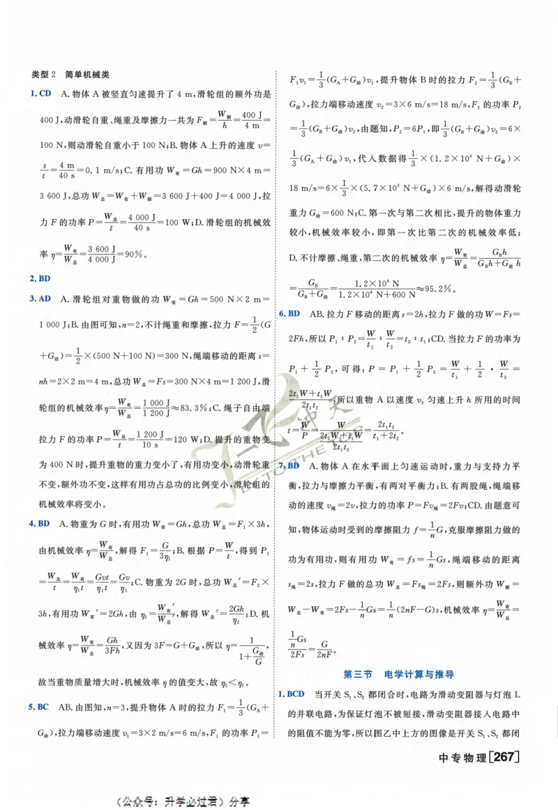 一飞冲天-中考专项精品试题分类-物理参考答案_《一飞冲天-中考专项》2026版_一飞冲天-中考专项精品试题分类（2024版）