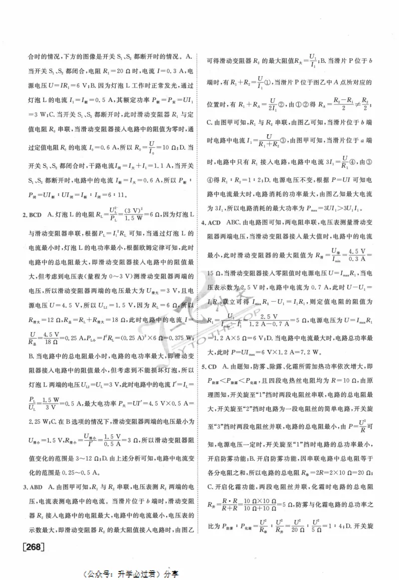 一飞冲天-中考专项精品试题分类-物理参考答案_《一飞冲天-中考专项》2026版_一飞冲天-中考专项精品试题分类（2024版）