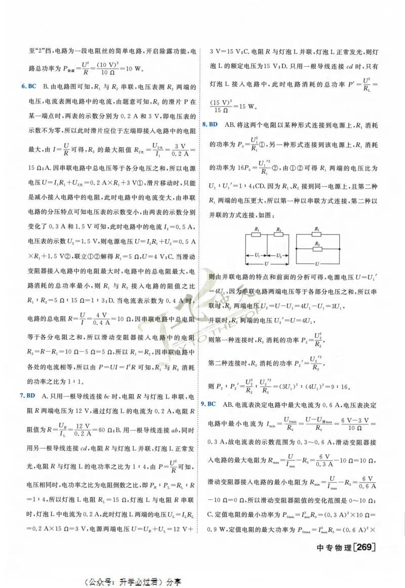 一飞冲天-中考专项精品试题分类-物理参考答案_《一飞冲天-中考专项》2026版_一飞冲天-中考专项精品试题分类（2024版）