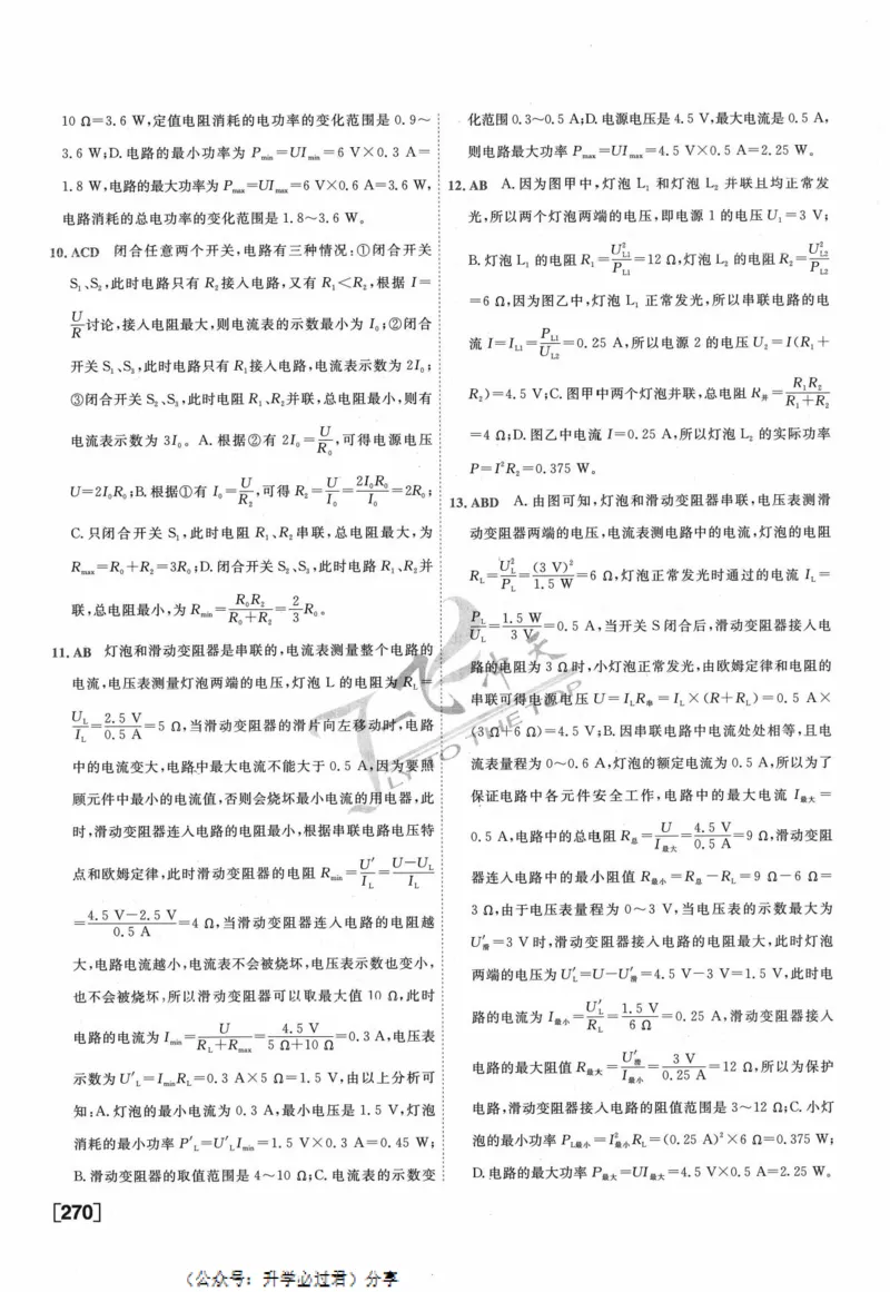 一飞冲天-中考专项精品试题分类-物理参考答案_《一飞冲天-中考专项》2026版_一飞冲天-中考专项精品试题分类（2024版）