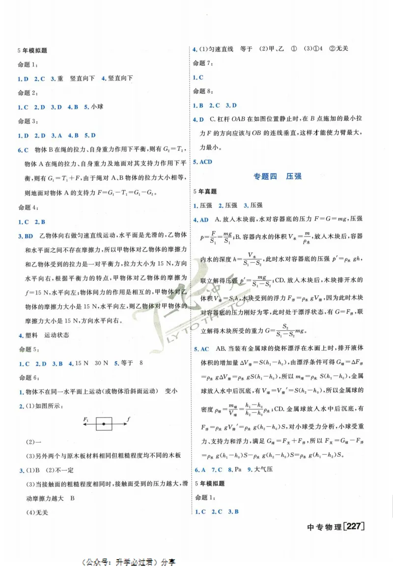 一飞冲天-中考专项精品试题分类-物理参考答案_《一飞冲天-中考专项》2026版_一飞冲天-中考专项精品试题分类（2024版）