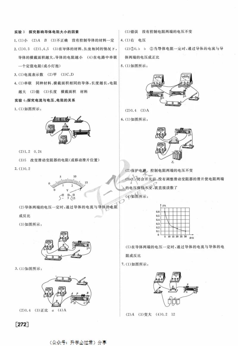 一飞冲天-中考专项精品试题分类-物理参考答案_《一飞冲天-中考专项》2026版_一飞冲天-中考专项精品试题分类（2024版）
