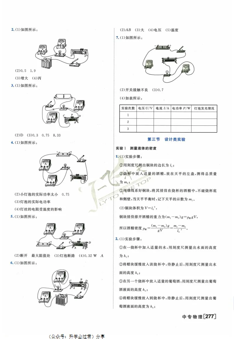 一飞冲天-中考专项精品试题分类-物理参考答案_《一飞冲天-中考专项》2026版_一飞冲天-中考专项精品试题分类（2024版）