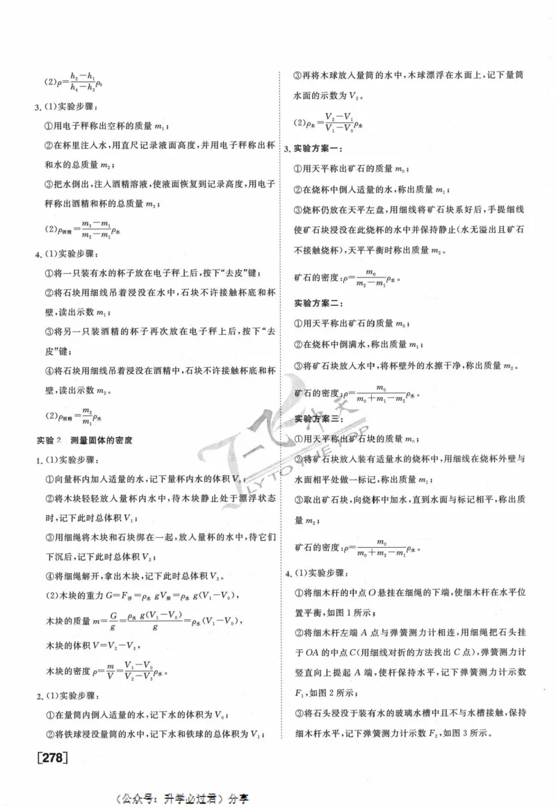 一飞冲天-中考专项精品试题分类-物理参考答案_《一飞冲天-中考专项》2026版_一飞冲天-中考专项精品试题分类（2024版）