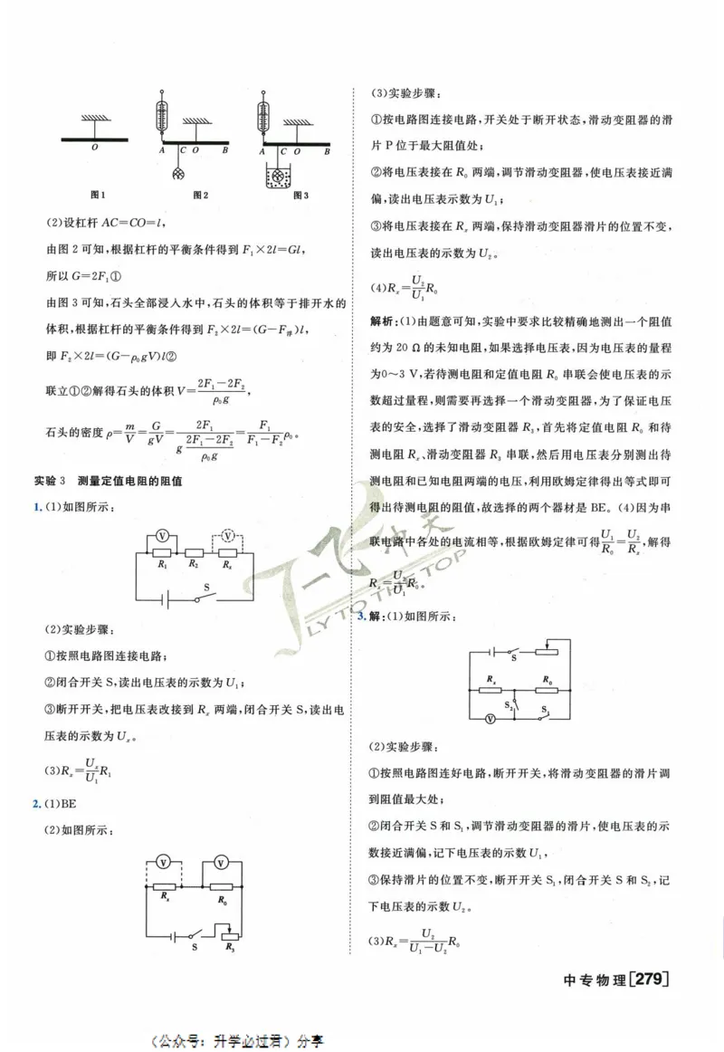 一飞冲天-中考专项精品试题分类-物理参考答案_《一飞冲天-中考专项》2026版_一飞冲天-中考专项精品试题分类（2024版）