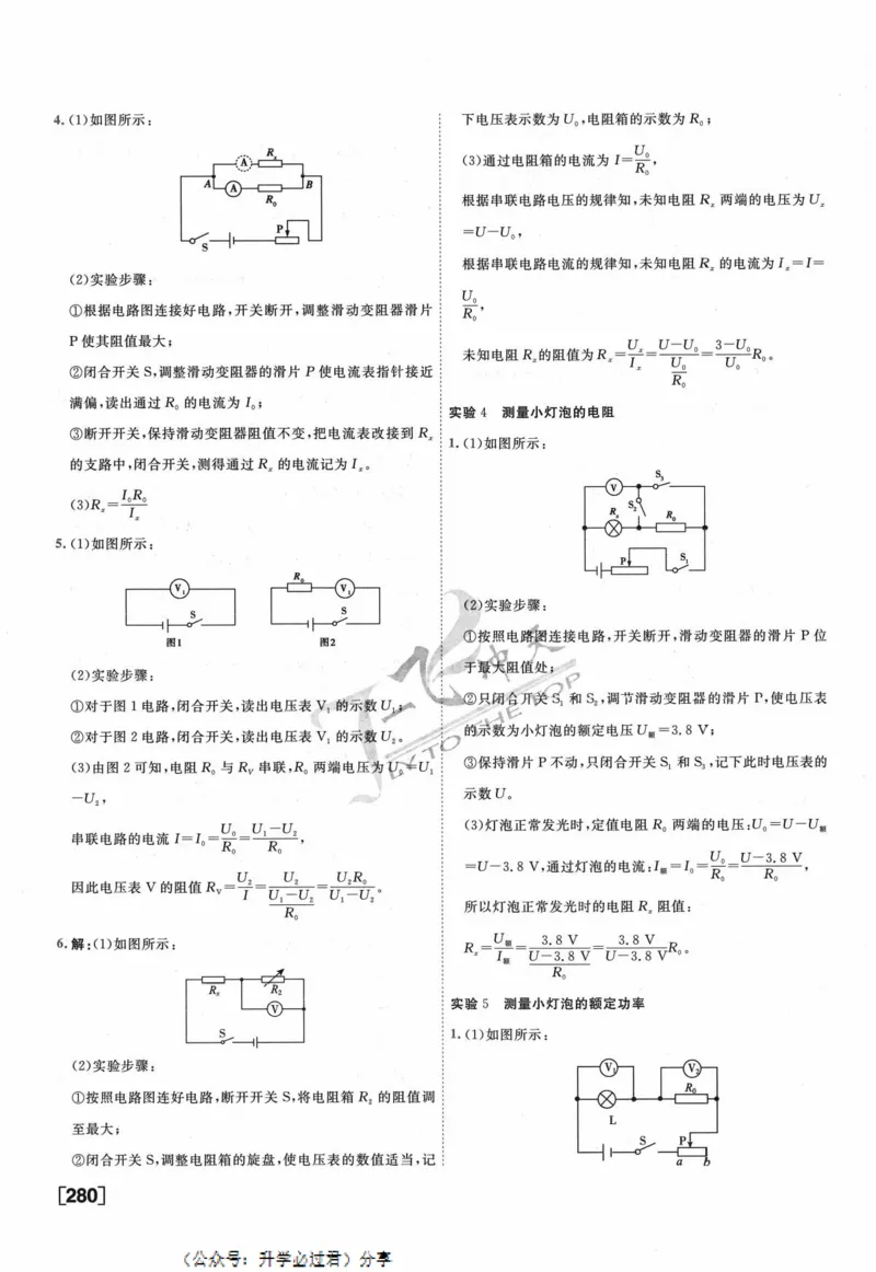 一飞冲天-中考专项精品试题分类-物理参考答案_《一飞冲天-中考专项》2026版_一飞冲天-中考专项精品试题分类（2024版）