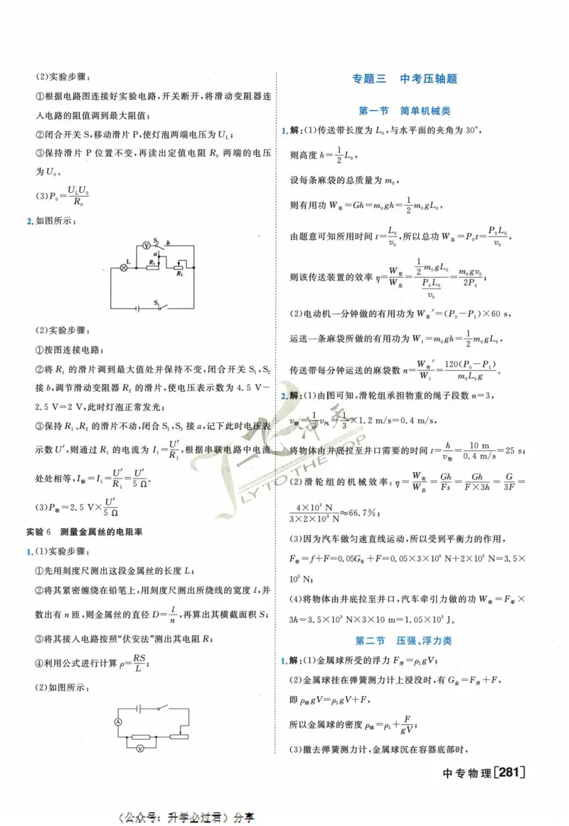 一飞冲天-中考专项精品试题分类-物理参考答案_《一飞冲天-中考专项》2026版_一飞冲天-中考专项精品试题分类（2024版）