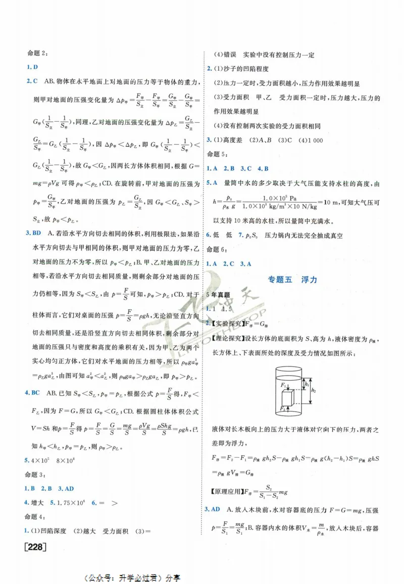 一飞冲天-中考专项精品试题分类-物理参考答案_《一飞冲天-中考专项》2026版_一飞冲天-中考专项精品试题分类（2024版）