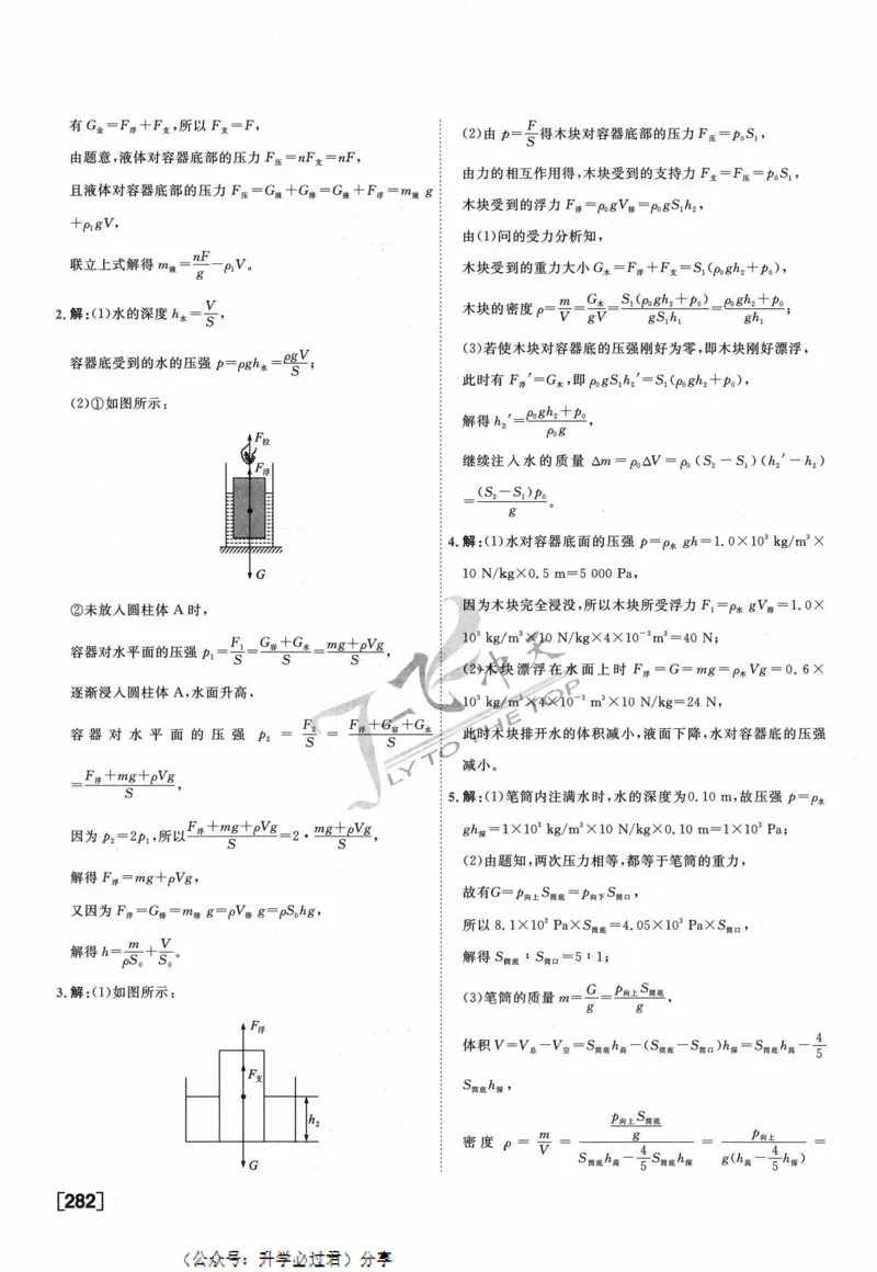 一飞冲天-中考专项精品试题分类-物理参考答案_《一飞冲天-中考专项》2026版_一飞冲天-中考专项精品试题分类（2024版）