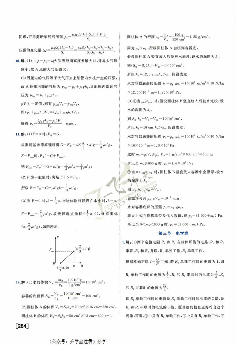 一飞冲天-中考专项精品试题分类-物理参考答案_《一飞冲天-中考专项》2026版_一飞冲天-中考专项精品试题分类（2024版）